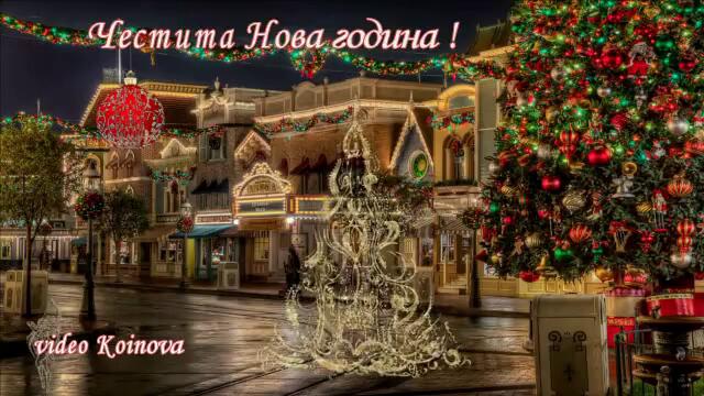 Честита Нова година 2014!