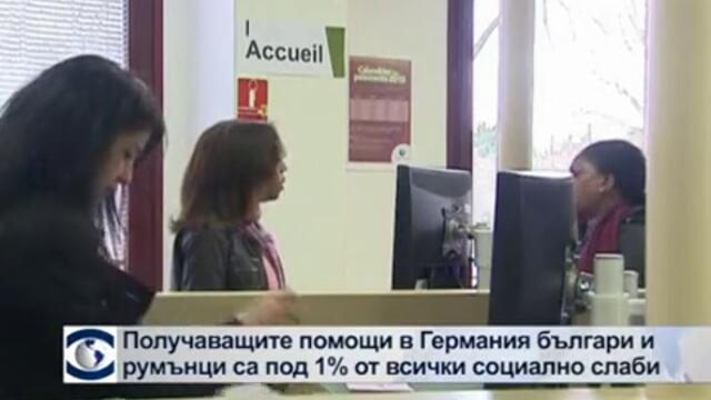 Българите и румънците в Германия, които получават помощи, са под 1% от всички социално слаби