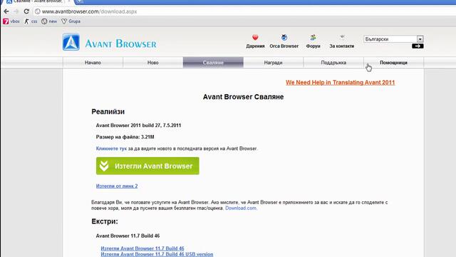 Как да свалим клип от някой сайт