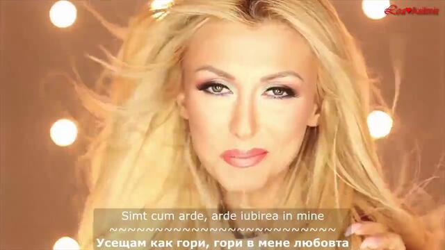 [ Fresh! Румънско 2013 ] Andreea Balan ft. Sonny Flame - Iubi ( истинският превод от румънски)