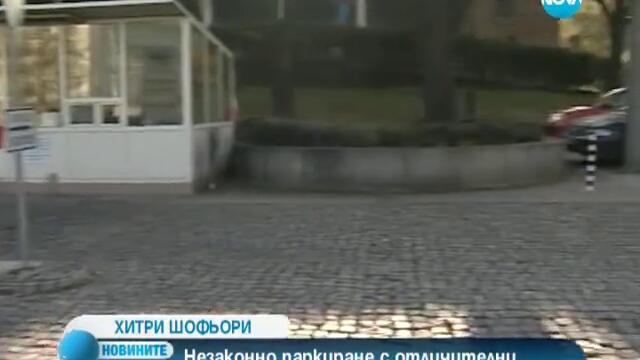 Незаконно паркиране с отличителни знаци на Мвр и министерство