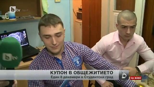 8 декември в общежитието