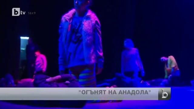 Огънят на Анадола