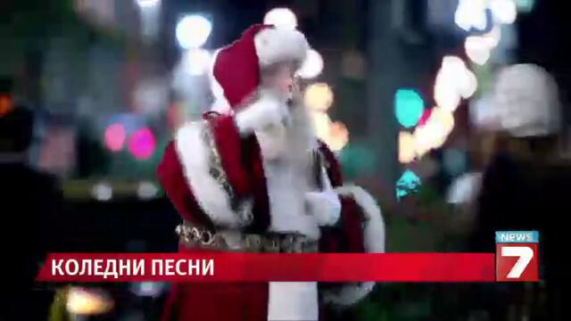 Номер едно за Коледа''all I Want For Christmas"