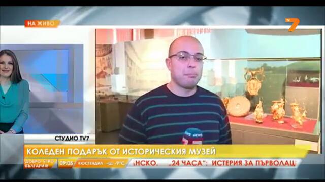 Коледен подарък от Историческия музей 23.12.2013 | 09:26