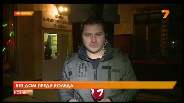 Да си бездомен почти две десетилетия 23.12.2013 | 19:03