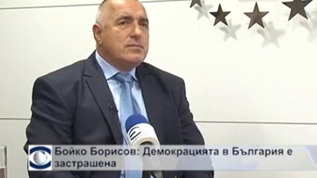 Бойко Борисов: Демокрацията в България е застрашена