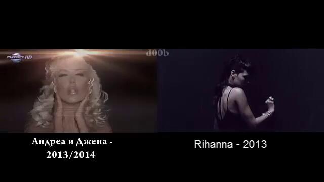 Поредна кражба / Андреа и Джена - Rihanna ft. Lady Gaga