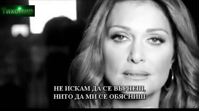 BG ПРЕВОД 2014г Natasa Theodoridou - An se xaso (Official Video)