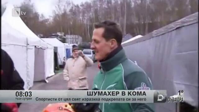 Михаел Шумахер е в кома