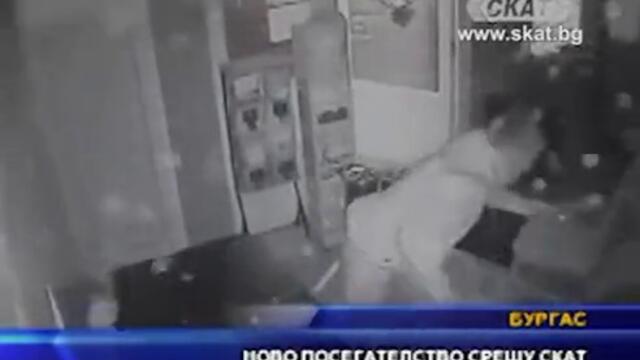 Посегателство срещу'' Скат''