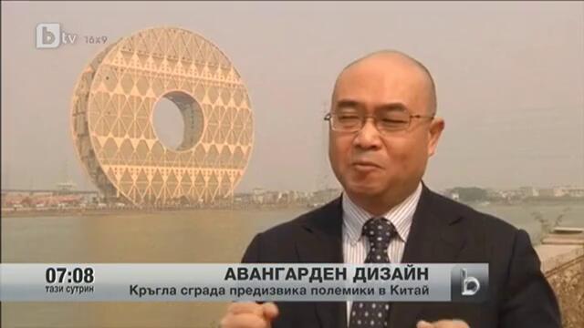 Кръгла сграда предизвика полемика в Китай