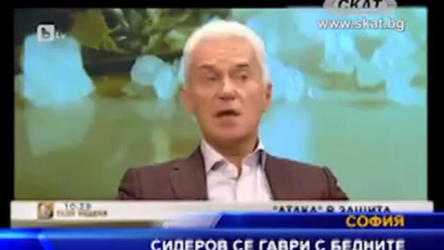 Сидеров се гаври с бедните в телевизионно предаване
