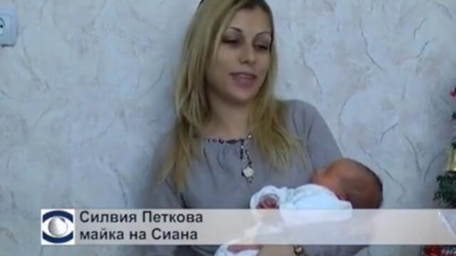 Сиана Петкова от Стара Загора стана &quot;Бебе на годината&quot;