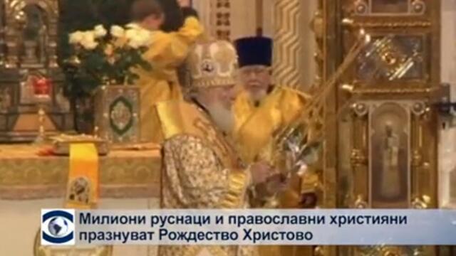 Русия, Македония и Сърбия празнуват Коледа