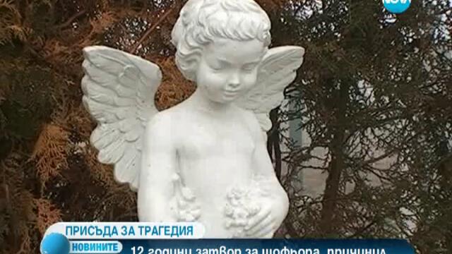 12 години затвор за шофьора, причинил катастрофата в Симеоновград на Великден