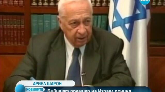Почина Ариел Шарон