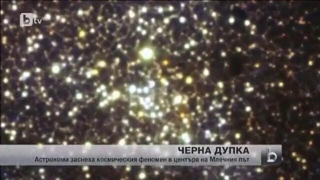 Астрономи заснеха космически феномен!