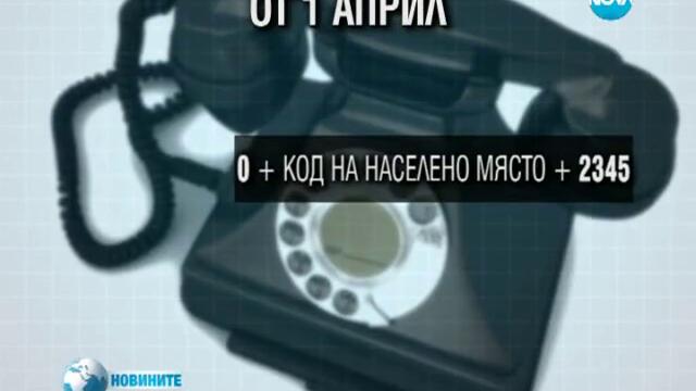 Променят телефонните кодове