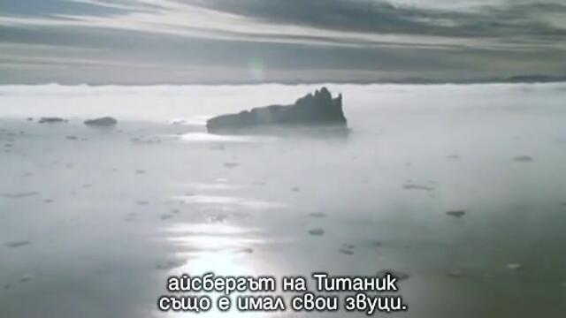 Айсбергът потопил Титаник! ( Част 2/2 )