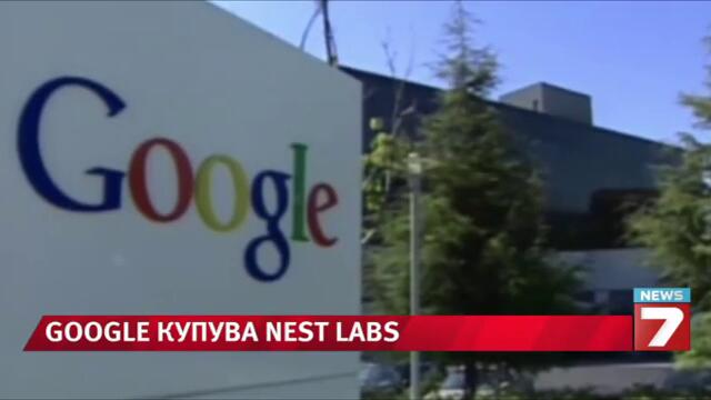 Google купува Nest Labs за 3,2 млрд долара