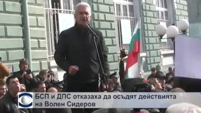 БСП и ДПС отказаха да осъдят действията на Волен Сидеров