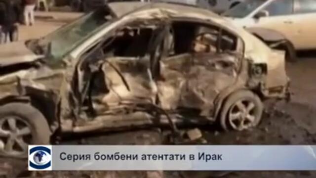 Серия бомбени атентати в Ирак