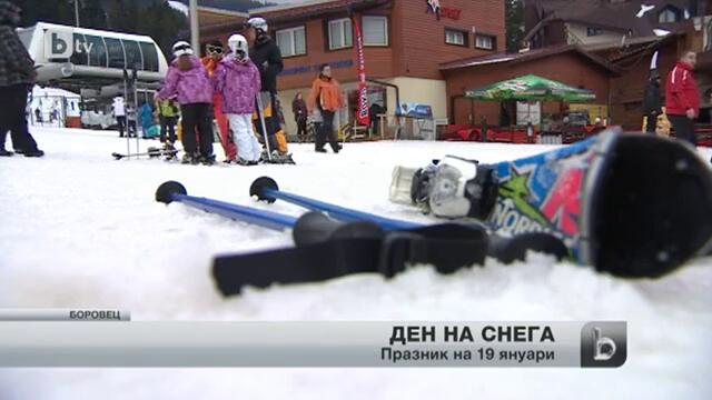 България се отбеляза Световния ден на снега