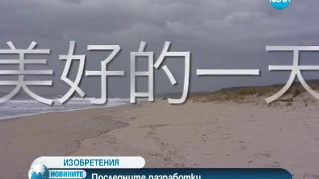 Последните разработки в най-големия технопарк на Китай