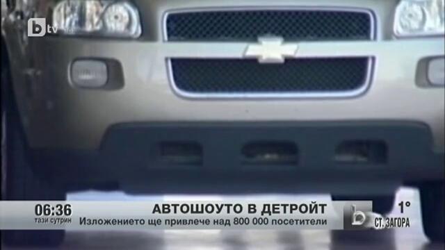 Автошоуто в Детройт