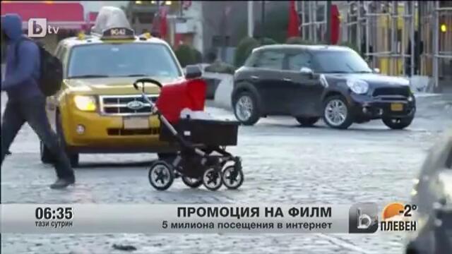 Промоция на филм