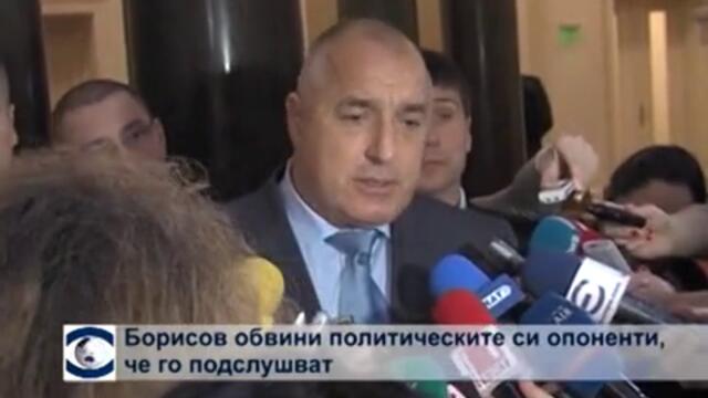 Борисов обвини политическите си опоненти, че го подслушват