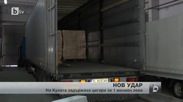 Контрабандни цигари заловени на границата с Гърция