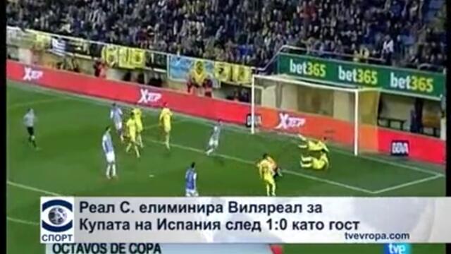 "Реал" С. елиминира "Виляреал" за Купата на Испания след 1:0 като гост