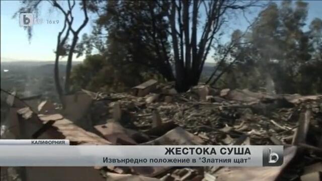 Извънредно положение в Калифорния