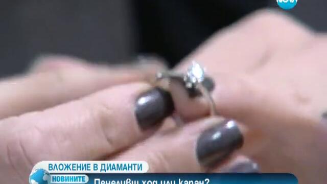 Икономисти препоръчват инвестициите в диаманти