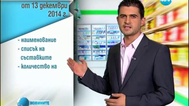 Държавата въвежда нови правила при етикетирането на храните