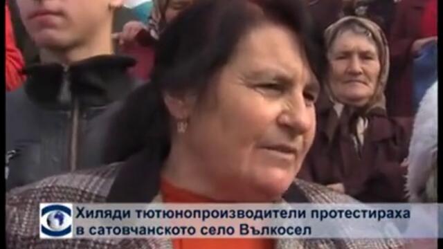 Хиляди тютюнопроизводители протестираха в сатовчанското село Вълкосел