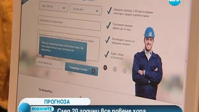 След 20 години все повече хора ще работят от домовете си