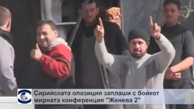 ООН оттегли поканата към Иран за мирната конференция „Женева -2”