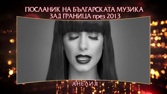 Посланик на българската музика зад граница 2013