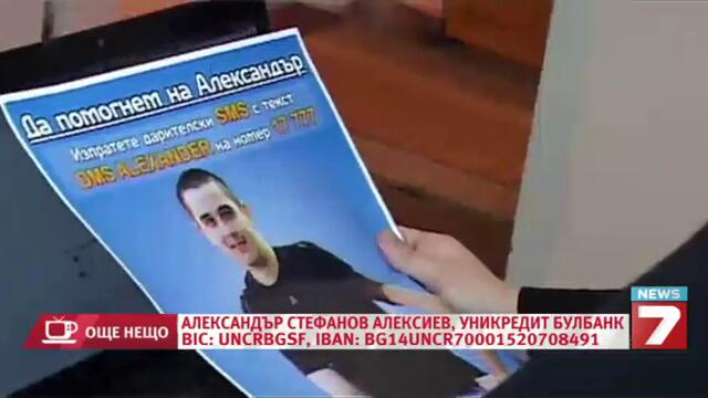 Да помогнем на едно момче да върне нормалния си начин на живот !