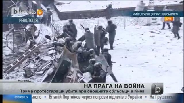 Украйна на ръба на гражданска война