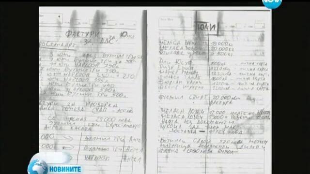 Скандално тефтерче обиколи медиите