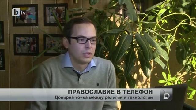 Български православен календар - сред най-популярните безплатни приложения за смартфони