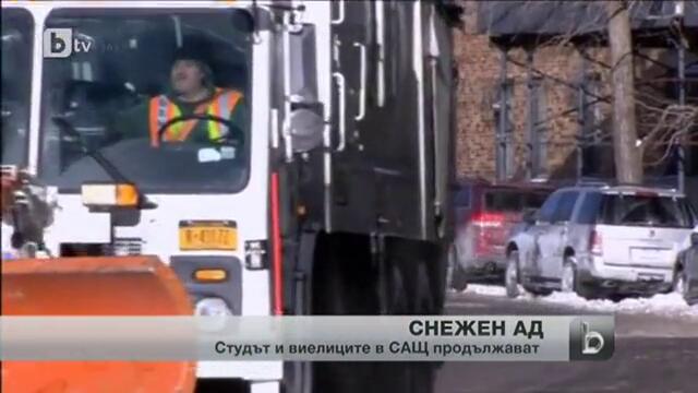 Снежен ад в Америка