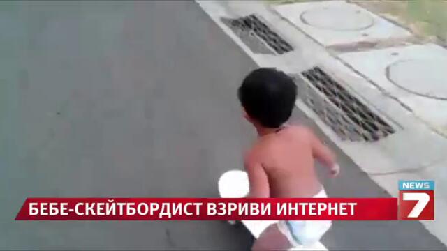 2-годишен се качи на скейтборд