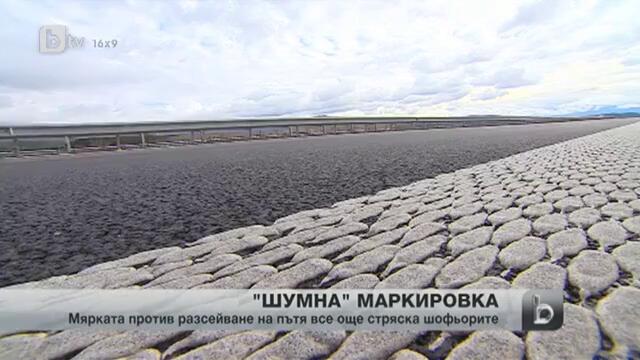 1,3 млн. лева е дала Апи за шумна маркировка