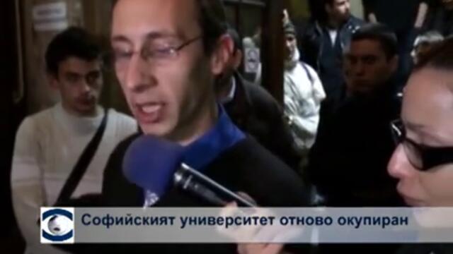 Софийският университет отново окупиран