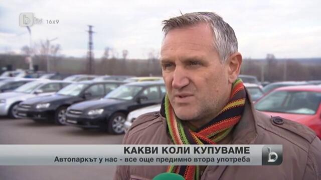 Българите предпочитат коли втора ръка